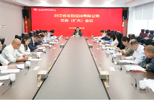 浙江金控傳達(dá)學(xué)習(xí)貫徹省委十五屆四次全會(huì)精神