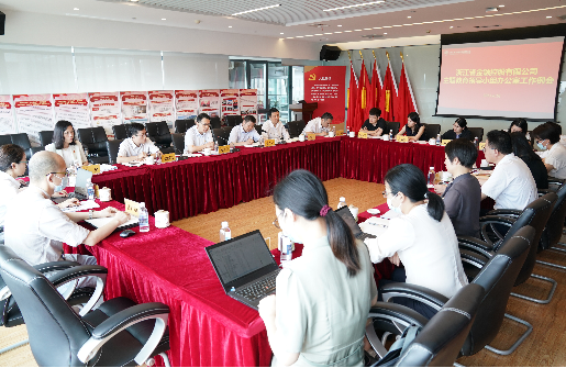 主題教育進(jìn)行時|浙江金控主題教育領(lǐng)導(dǎo)小組辦公室召開第四次工作例會