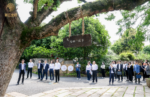 學(xué)思想強(qiáng)黨性 | 浙江金控組織開展“循跡溯源學(xué)思踐悟”主題活動(dòng)