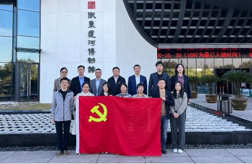 循跡溯源悟思想 凝心鑄魂促踐行 | 第一黨支部赴紹興開(kāi)展主題黨日活動(dòng)