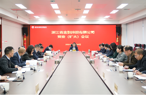 浙江金控召開黨委（擴(kuò)大）會議傳達(dá)學(xué)習(xí)貫徹浙江省委“新春第一會”精神