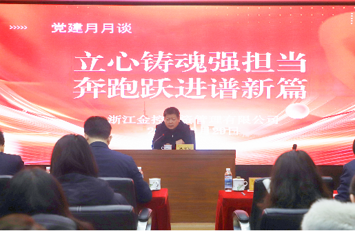 立心鑄魂 奔跑躍進(jìn) | 金控管理公司舉辦“黨建月月談”活動