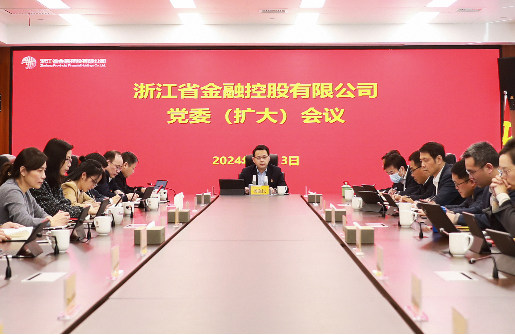 浙江金控召開黨委（擴(kuò)大）會傳達(dá)學(xué)習(xí)貫徹習(xí)近平總書記系列重要講話和全國兩會精神