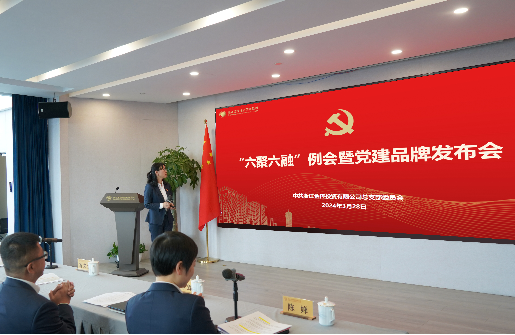 金控投資公司召開(kāi)“六聚六融” 黨建工作例會(huì)暨黨建品牌發(fā)布會(huì)