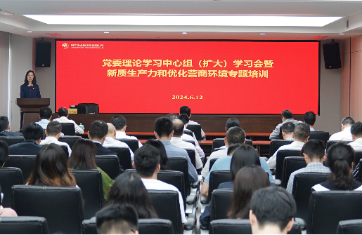 浙江金控召開黨委理論學(xué)習(xí)中心組（擴大）學(xué)習(xí)會暨新質(zhì)生產(chǎn)力和優(yōu)化營商環(huán)境專題培訓(xùn)