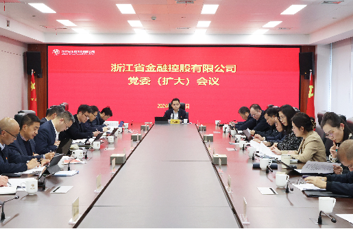 浙江金控召開黨委（擴(kuò)大）會(huì)傳達(dá)學(xué)習(xí)貫徹省委十五屆六次全會(huì)暨省委經(jīng)濟(jì)工作會(huì)議精神