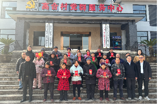 浙江金控赴開化縣高合村開展走訪慰問