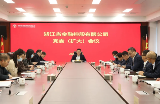 浙江金控召開(kāi)黨委（擴(kuò)大）會(huì)議傳達(dá)學(xué)習(xí)貫徹浙江省委“新春第一會(huì)”精神