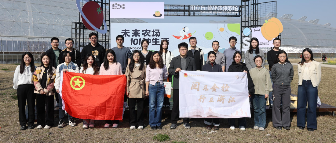 浙青年·愛學(xué)習(xí)丨省金控公司團(tuán)委與省農(nóng)發(fā)集團(tuán)團(tuán)委開展“春田有約·青耕未來”聯(lián)學(xué)聯(lián)建活動