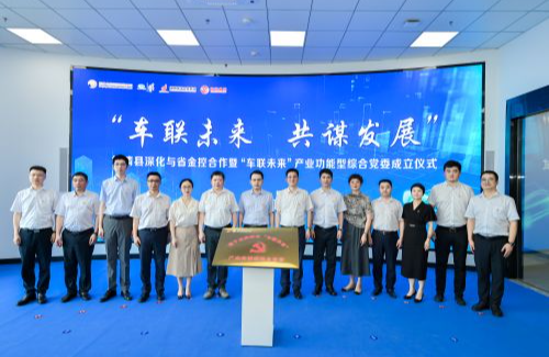 再次入選！省創(chuàng)新投資集團(tuán)“車聯(lián)未來”產(chǎn)業(yè)鏈黨建入選省級黨建聯(lián)建典型案例