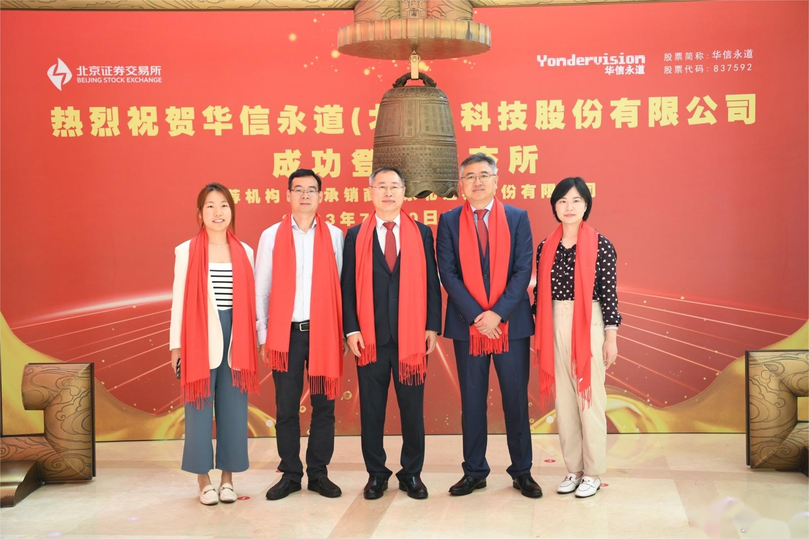 金聯(lián)好聲音  金螞投資所投企業(yè)華信永道在北交所正式上市.png