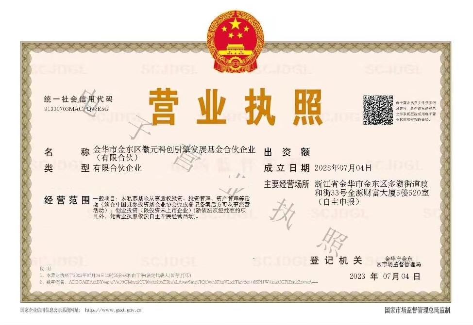 金聯(lián)好聲音  金華市產(chǎn)業(yè)基金成功組建科創(chuàng)引擎發(fā)展基金.png