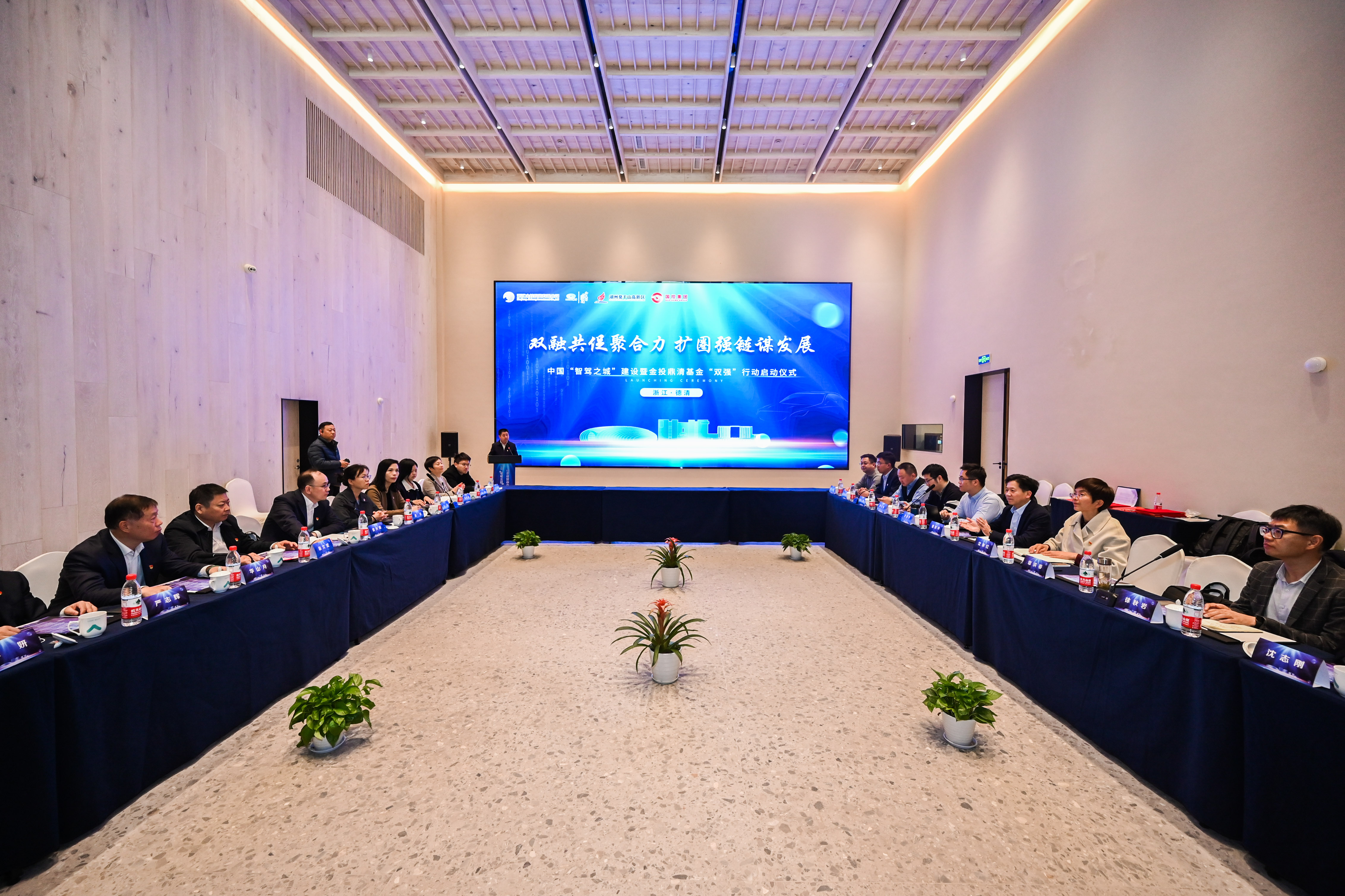 “雙融共促聚合力，擴(kuò)圈強(qiáng)鏈謀發(fā)展”中國(guó)“智駕之城”建設(shè)暨金投鼎清基金“雙強(qiáng)”行動(dòng)啟動(dòng)2.jpg