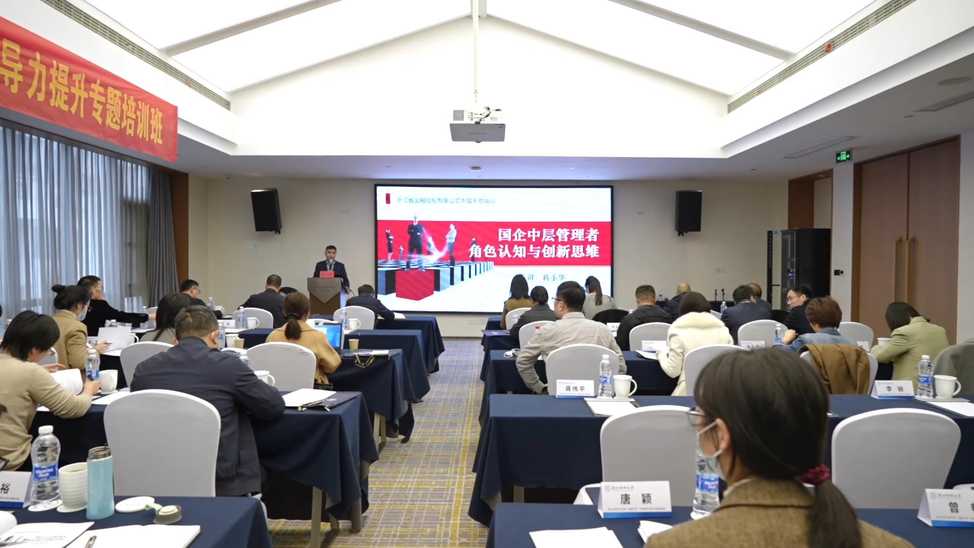 精益管理担使命 奋发有为启新程 浙江金控举办“金鹰计划”专题培训班1.jpg
