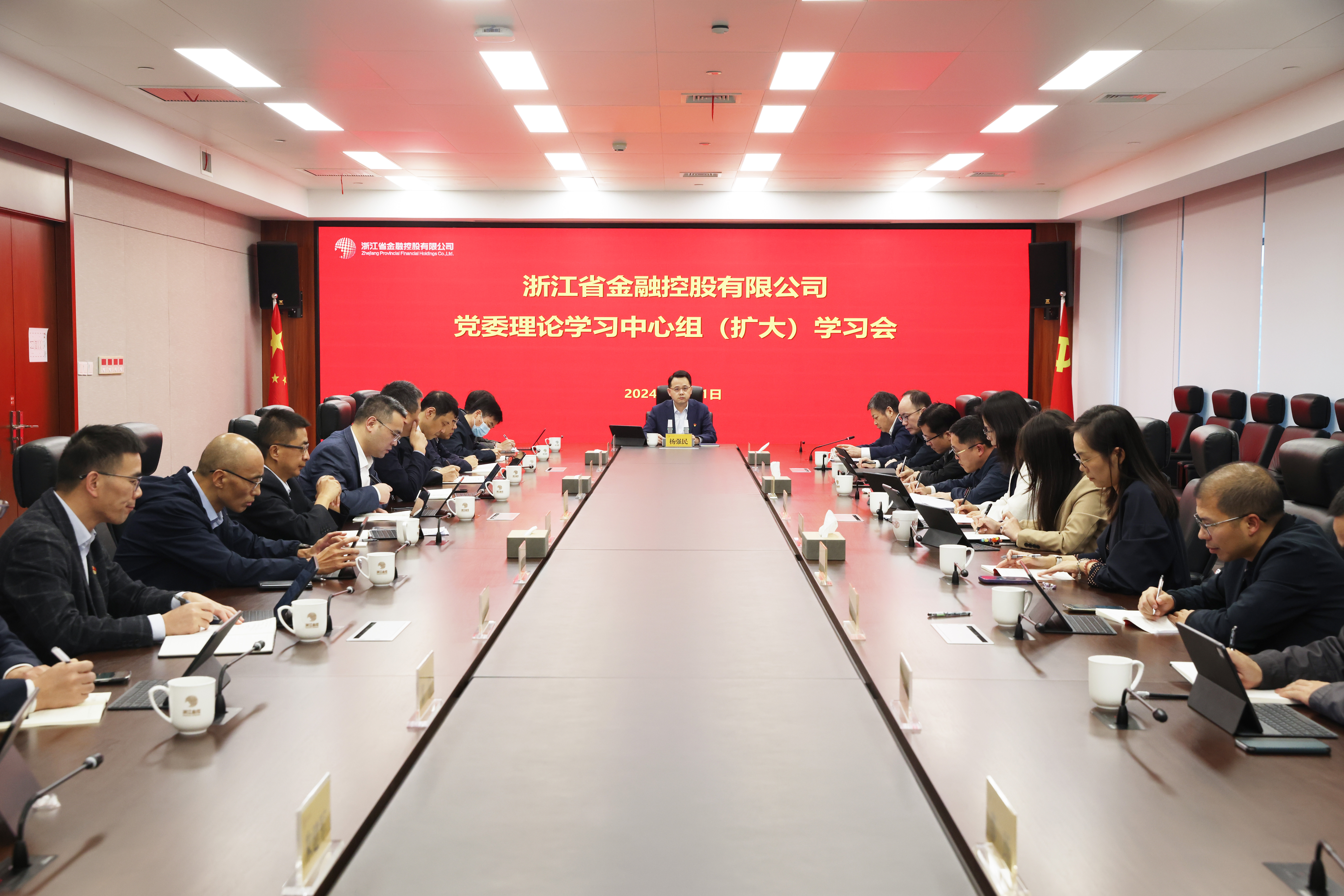 浙江金控召開黨委理論學(xué)習(xí)中心組（擴(kuò)大）學(xué)習(xí)會.JPG