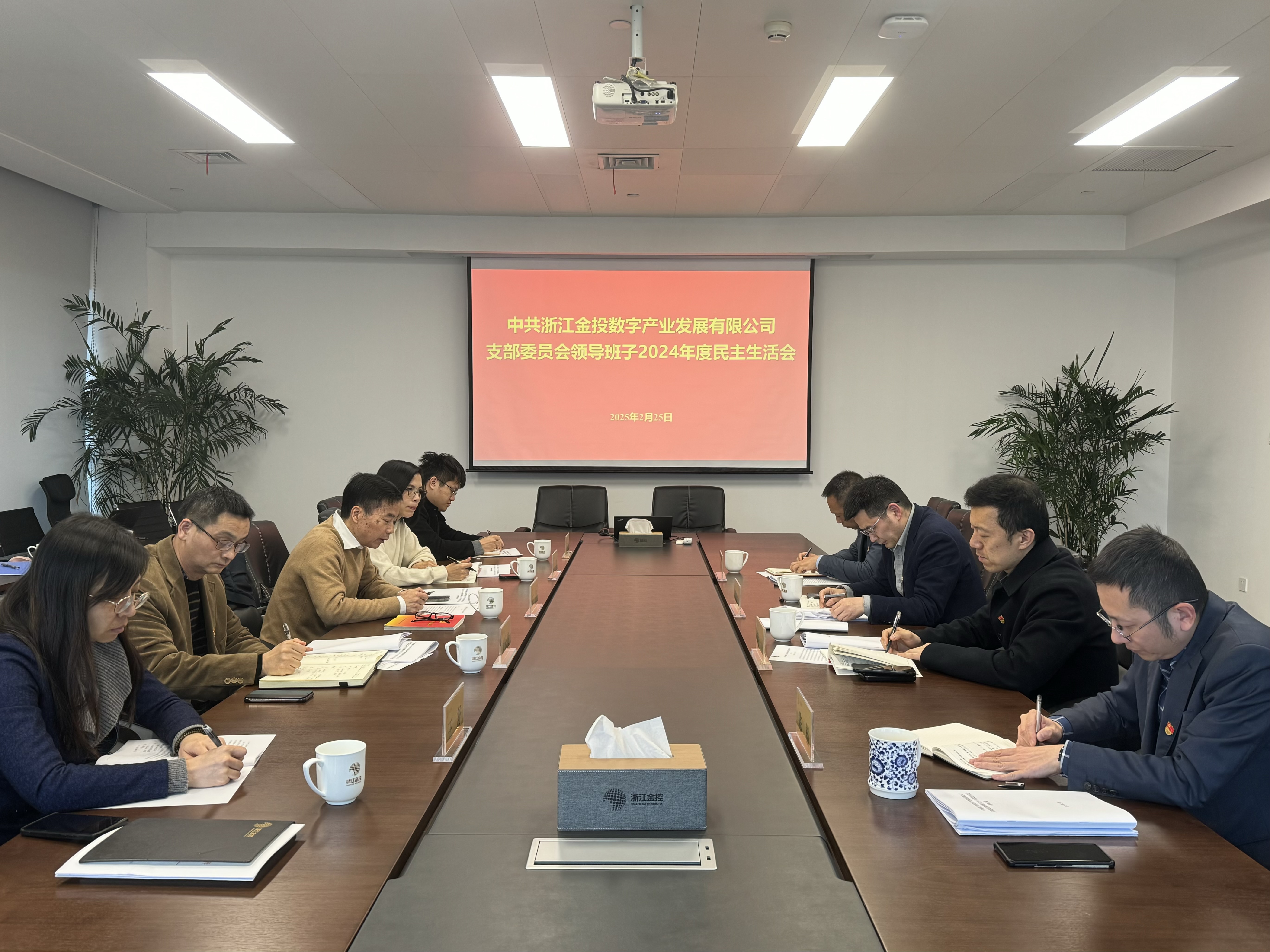 浙江金控黨委指導(dǎo)下屬單位2024年度民主生活會(huì)2.jpg 浙江金控黨委指導(dǎo)下屬單位2024年度民主生活會(huì)2.jpg