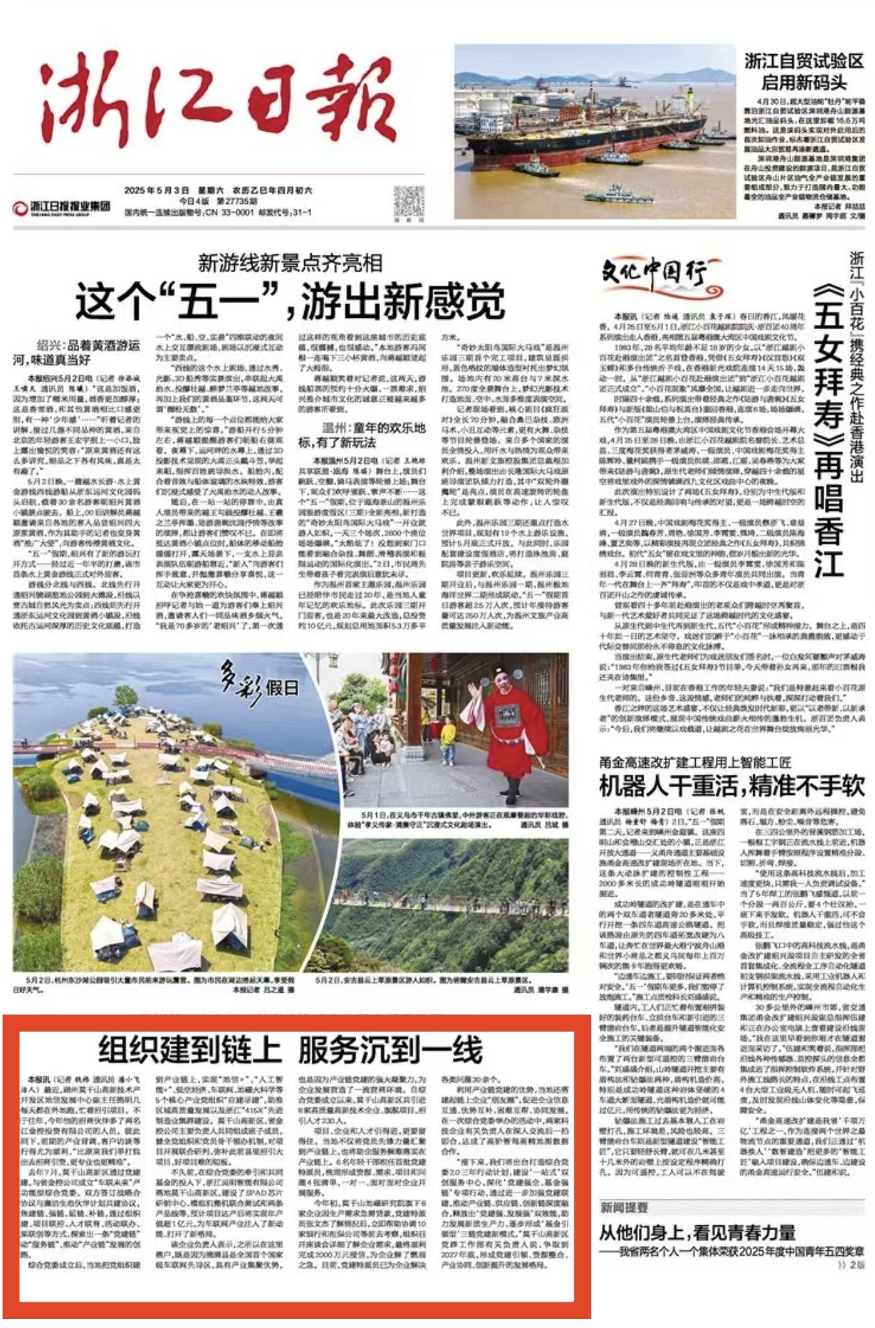 0506组织建到链上,服务落到一线1.jpg 0506组织建到链上,服务落到一线1.jpg