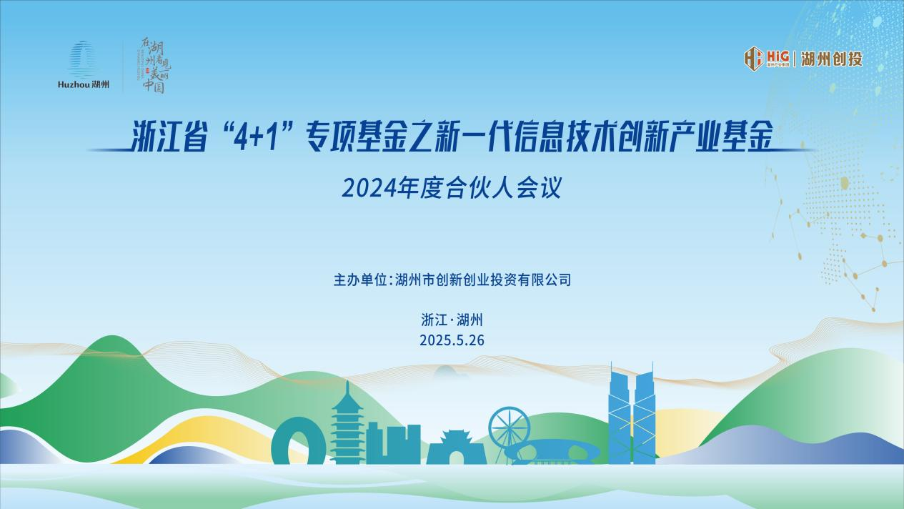 0529金聯(lián)好聲音 信創(chuàng)產(chǎn)業(yè)基金2024年度合伙人會(huì)議圓滿召開(kāi)2.png 0529金聯(lián)好聲音 信創(chuàng)產(chǎn)業(yè)基金2024年度合伙人會(huì)議圓滿召開(kāi)2.png