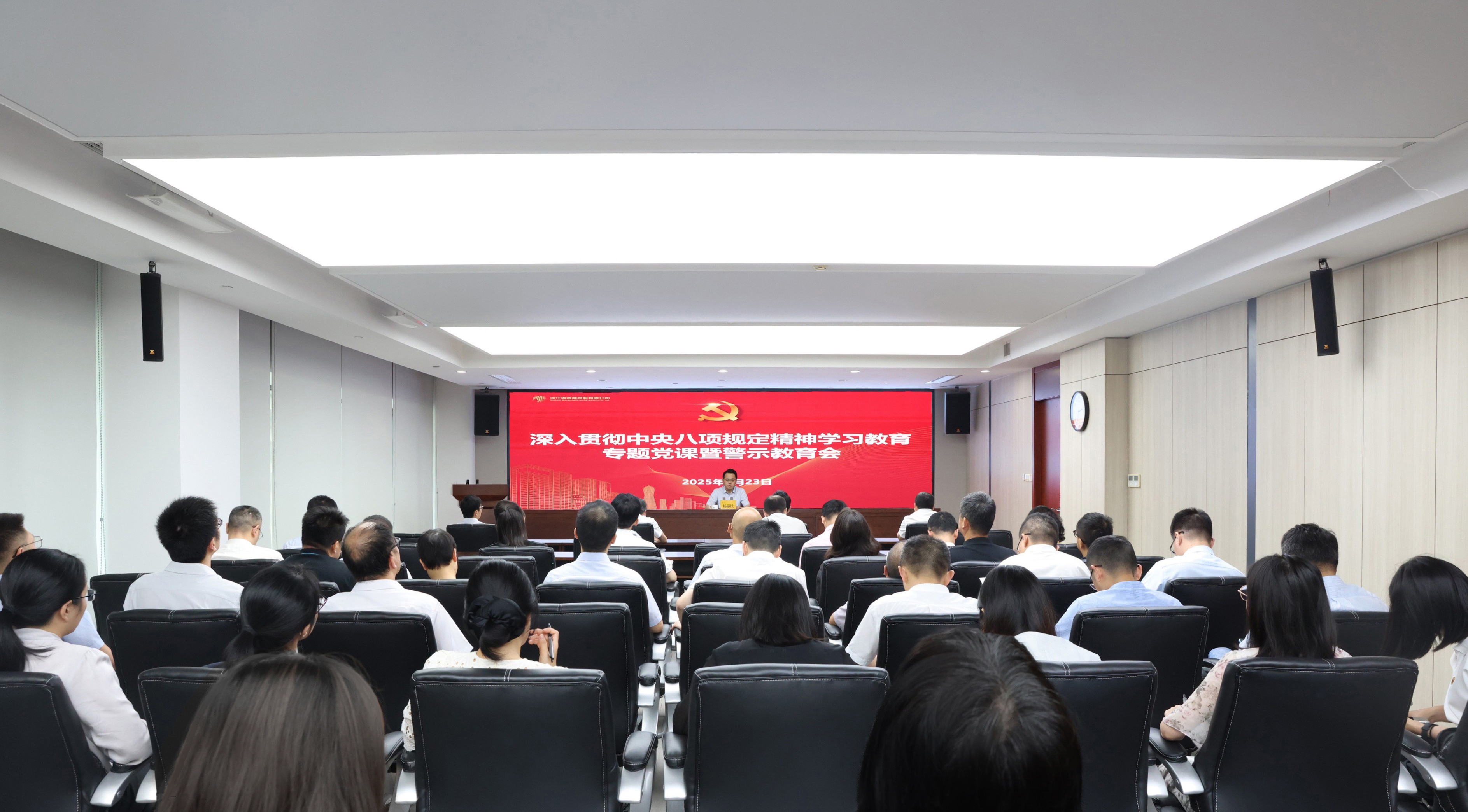 0624浙江金控召開警示教育會.jpg 0624浙江金控召開警示教育會.jpg